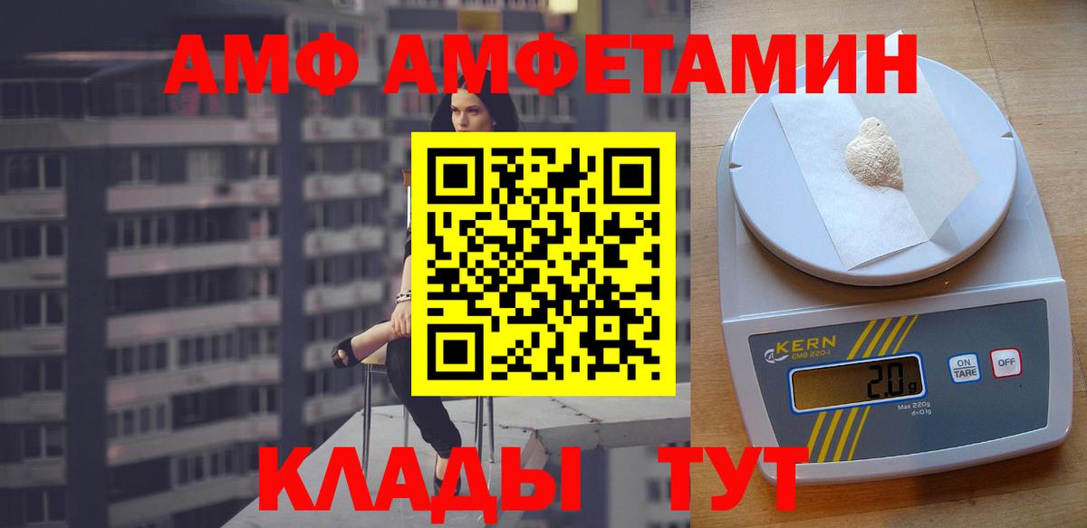 АМФ Розовый Сызрань