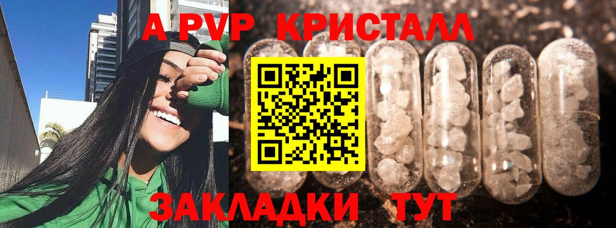 APVP Crystall Сызрань