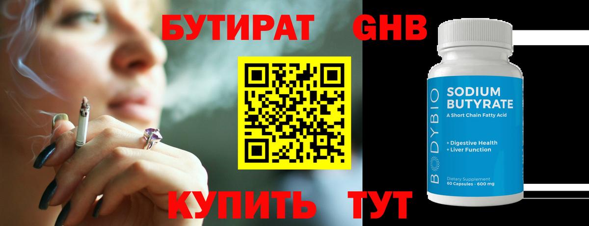 Бутират  БУТИРАТ Butirat  Вход с VPN  Сызрань 